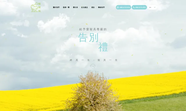 寵樂緣