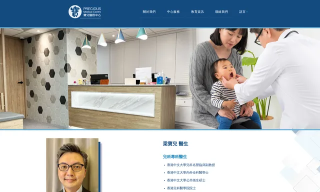 寶兒醫務中心