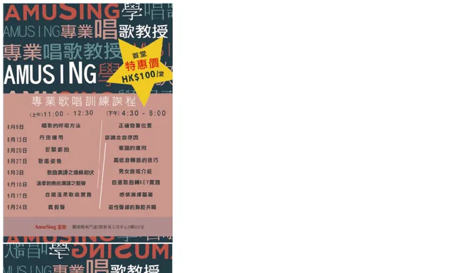 AmuSing 星聚 - 專業歌唱教學