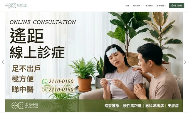 嘉柏中醫診所 Kp Healthcare