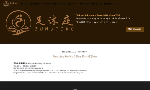 足沐庭 按摩 養生館 ZUMUTING Healthy Massage