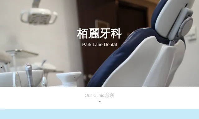 Park Lane Dental 栢麗牙科醫務中心