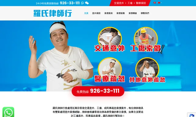 Rita Law and Co 羅氏律師行 (工傷賠償, 民事索償, 交通意外索償)