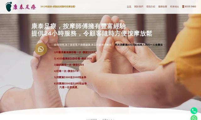 泰興足療 Thai Hing Massage
