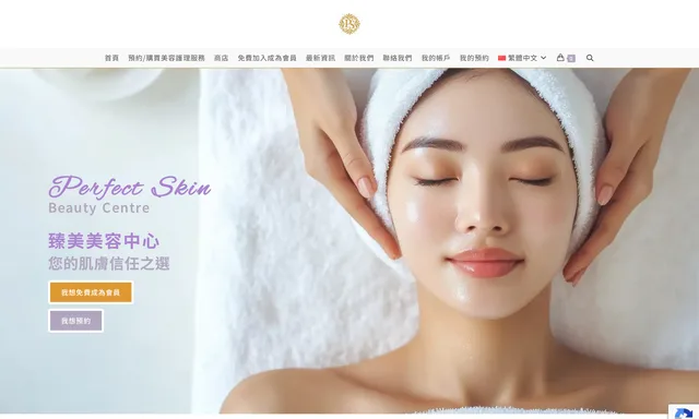 臻美美容中心