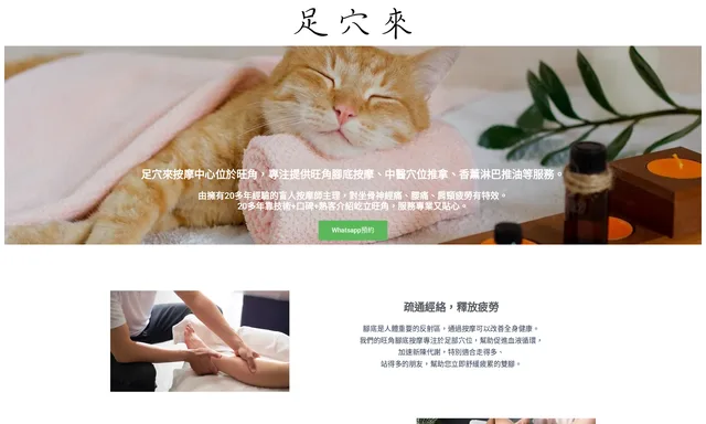 足穴來盲人按摩