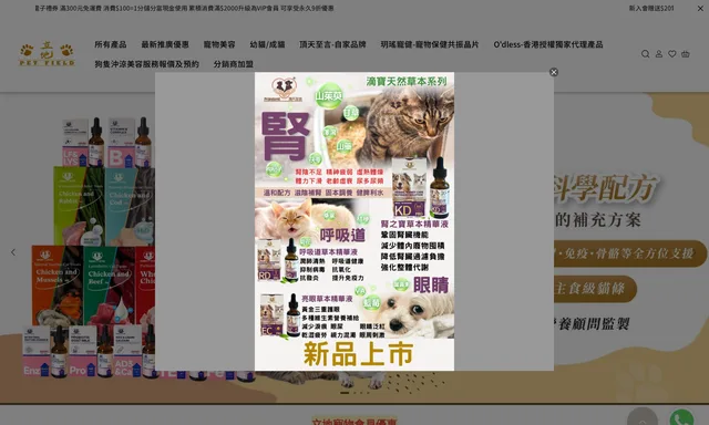 立地寵物 Pet Field