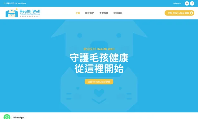 康爾佳動物醫療中心