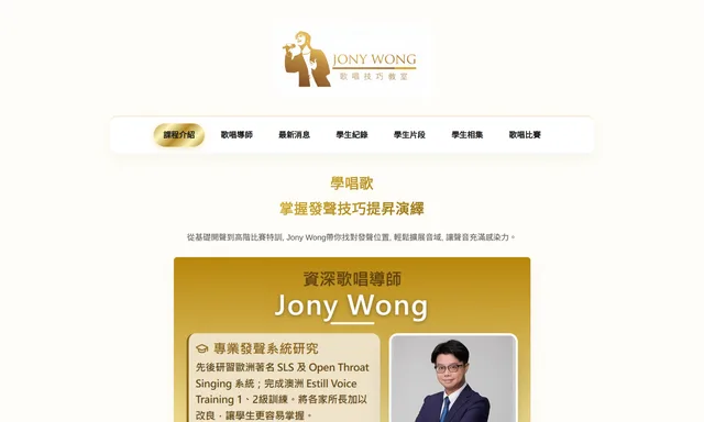 Jony Wong Singing Technique Studio
