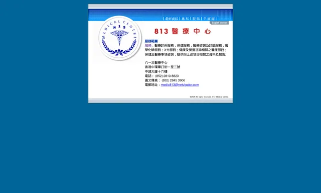 813 Medical Centre 八一三醫療中心