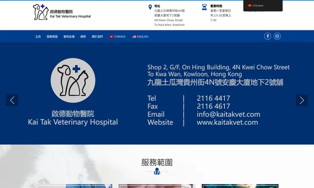 Kai Tak Veterinary Hospital