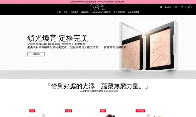 NARS Cosmetics