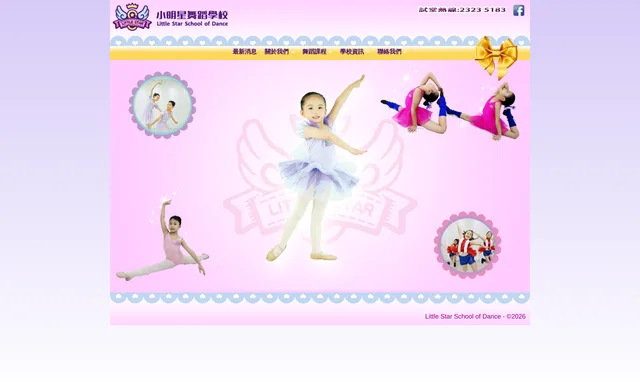 小明星舞蹈學校