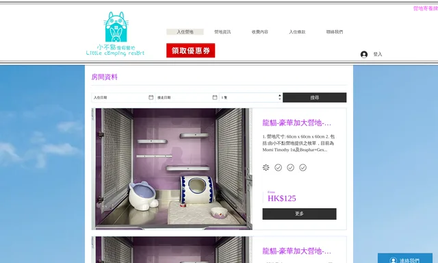 龍貓館