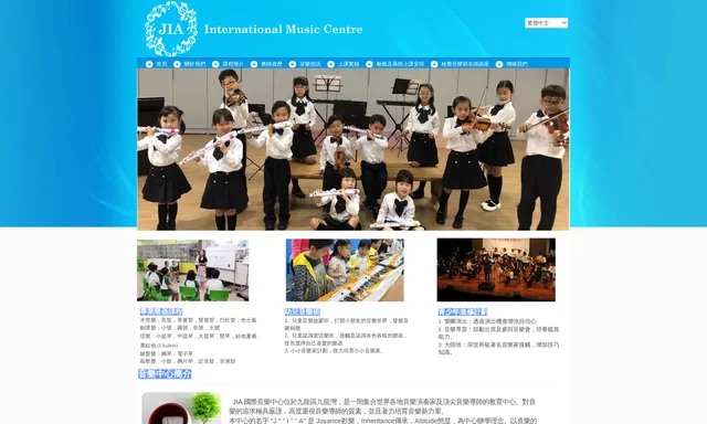 Jia 國際音樂中心 /幼兒音樂/選擇樂器班/樂器班/長笛班/小提琴班/小結他班/樂理班/創新音樂活動