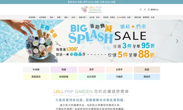 Lollipop Garden 皮膚護理專門店【濕疹 • 敏感 • 類固醇戒斷 】