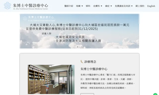 朱博士中醫診療中心