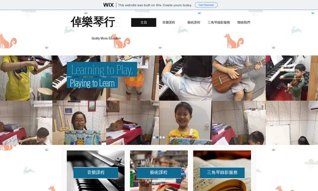 倬樂琴行