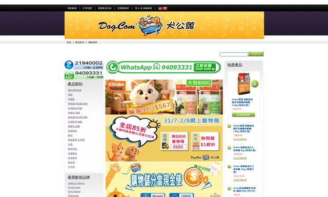 犬公館