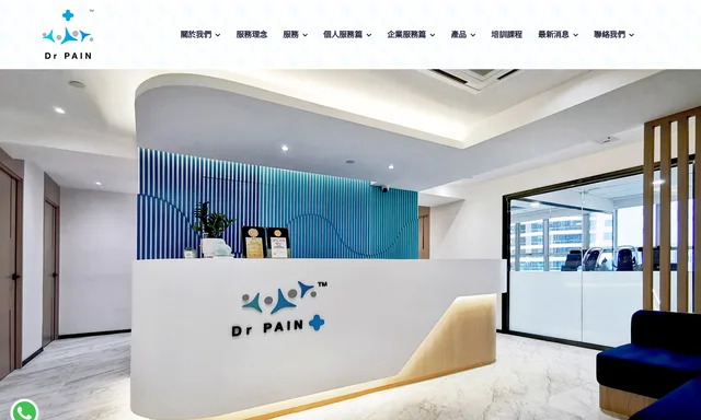 Dr PAIN 脊骨矯正及物理治療中心