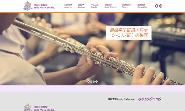 博盟音樂教育 Bello Music Studio