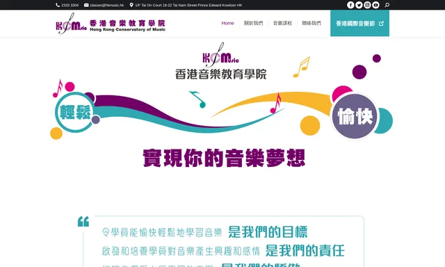 香港音樂教育學院