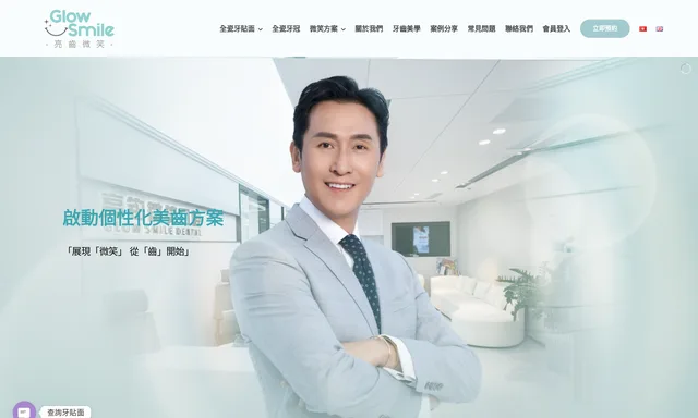健齒工藝