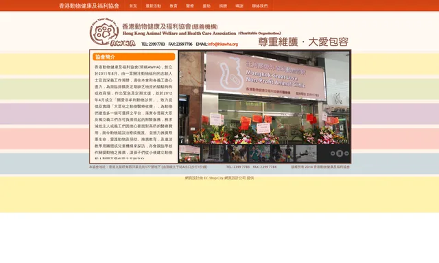 旺角關愛非牟利動物診所