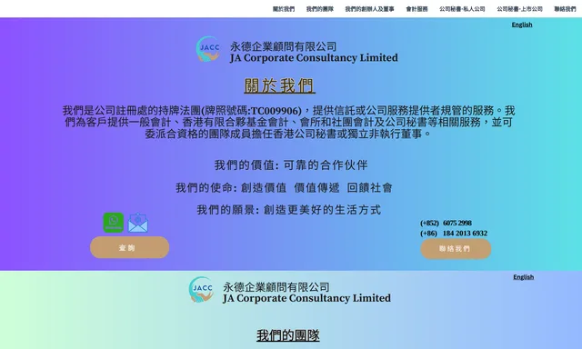 JA 永德企業顧問