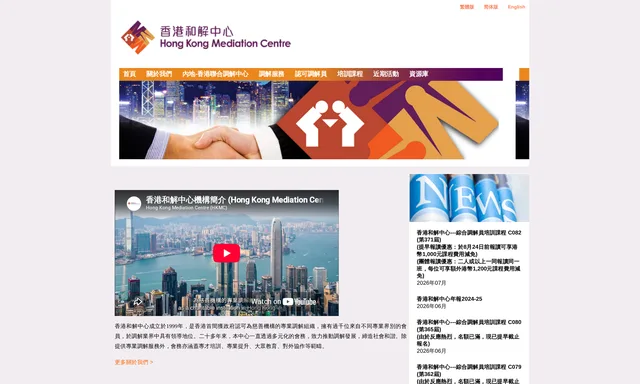 香港和解中心有限公司