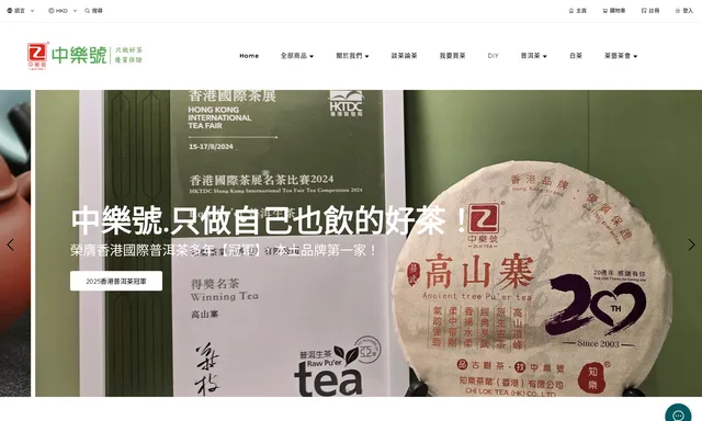 香港知樂茶業
