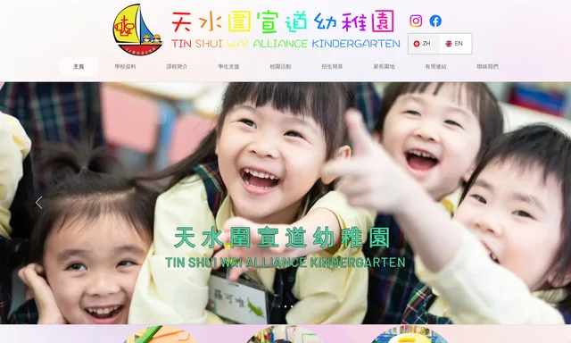 Tin Shui Wai Alliance Kindergarten