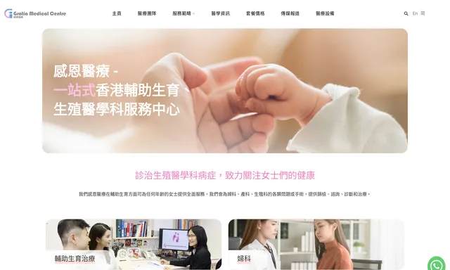 感恩醫療， Gratia medical Centre