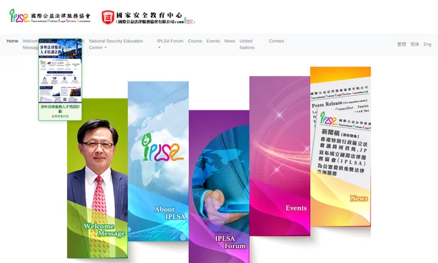 國際公益法律服務協會 International Probono Legal Services Association Limited