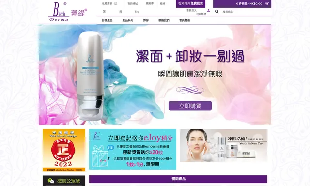 Btech Derma Proudly Made in HK