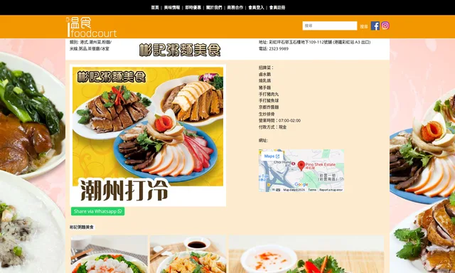 彬記粥麵美食