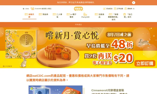Café de Coral 大家樂