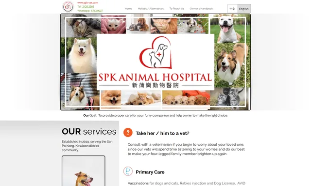 新蒲崗動物獸醫院 SPK Vet