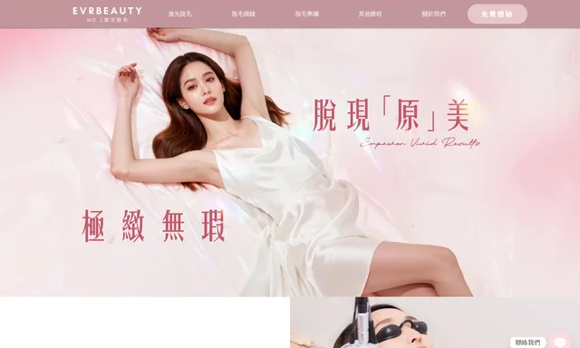 EVRbeauty 專業激光脫毛品牌