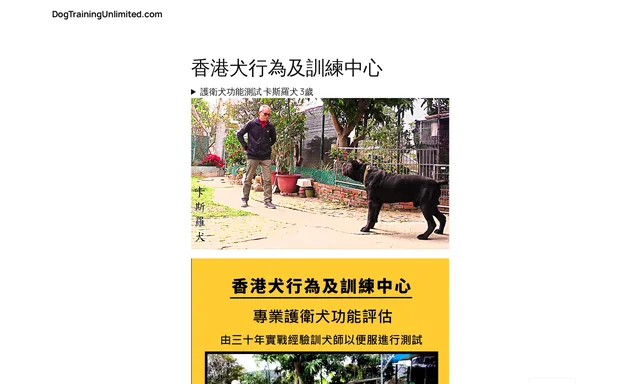 Hong Kong Canine Behaviour & Training 香港犬行為及訓練