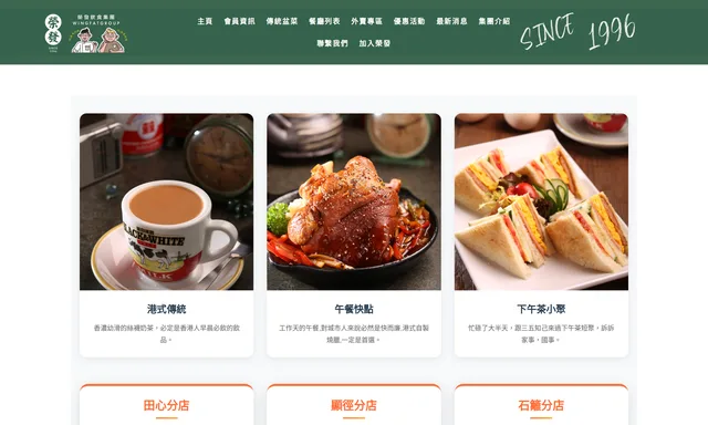 榮發燒味茶餐廳