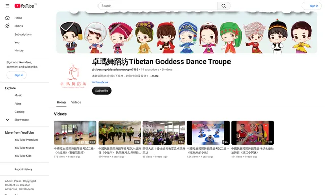 卓瑪舞蹈坊 Tibetan Goddess Dance Troupe