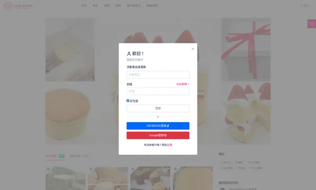 Cake Start