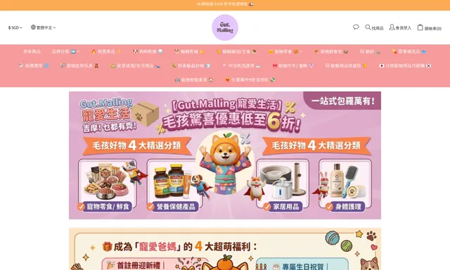 Gut.Malling 寵物生活館
