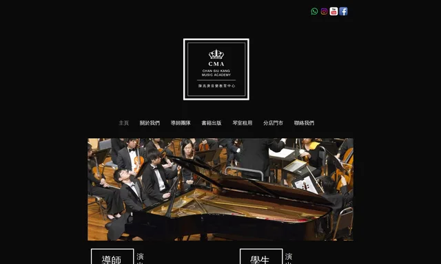 陳兆庚音樂教育中心