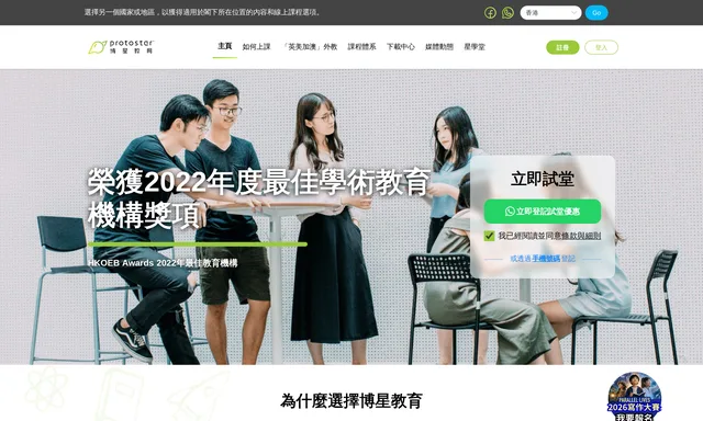 Protostar Education 博星教育