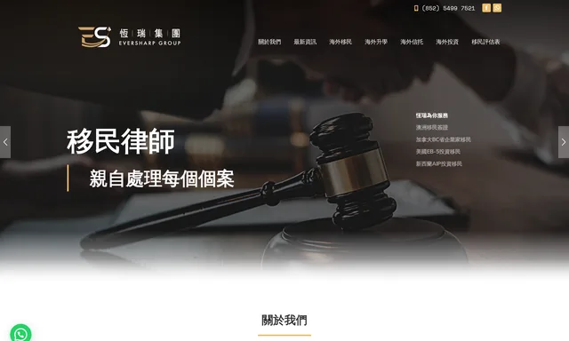 恆瑞集團 - 移民升學專家