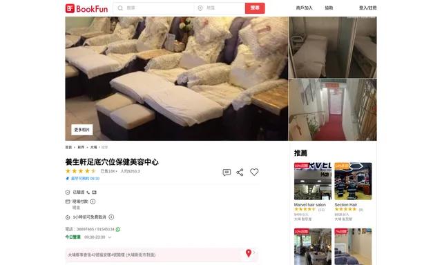 養生軒