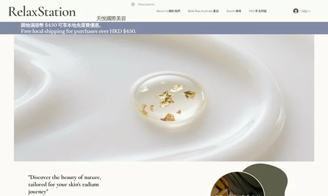 天悅 RelaxStation HK