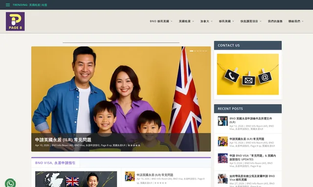 BNO 移民英國 Info Room